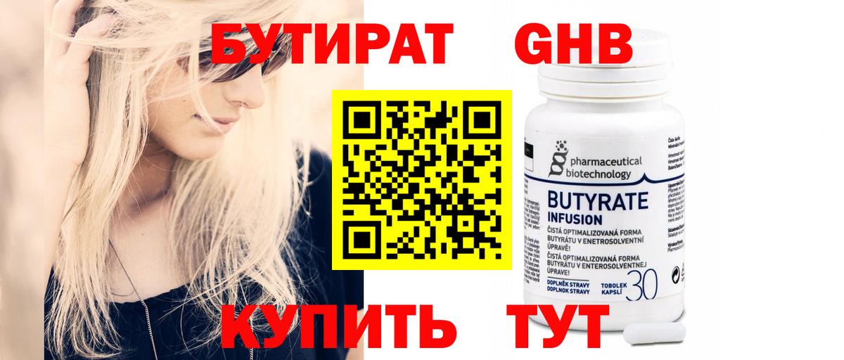 Бутират GHB  Бутират  Арзамас  Вход с VPN 