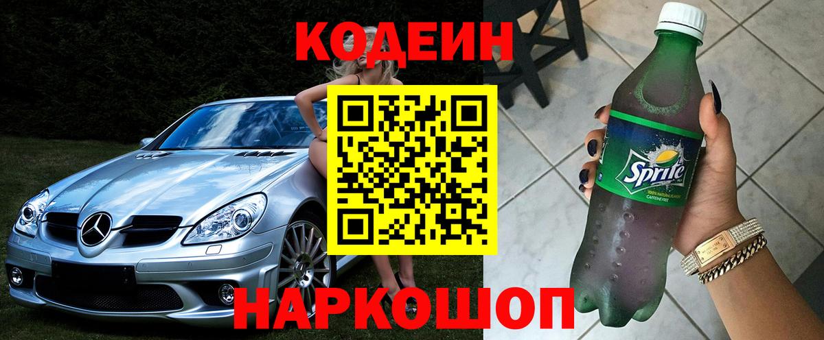 Кодеин напиток Lean (лин)  Вход с VPN  Арзамас  Кодеин напиток Lean (лин) 