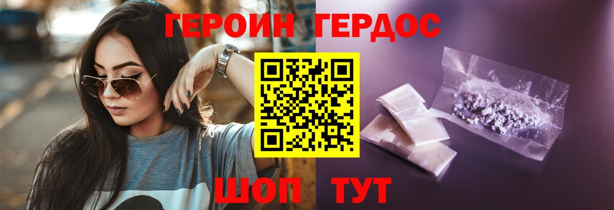 ГЕРОИН герыч Арзамас