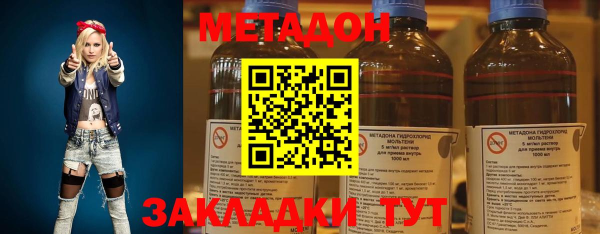 МЕТАДОН кристалл Арзамас